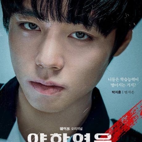 Sinopsis dan Detail Pemain Drama Korea Weak Hero Class